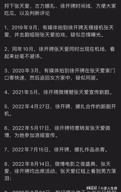 曝徐開騁曾帶家人找張天愛求和,粉絲怒喊:軟飯男,還錢