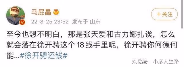 曝徐開騁曾帶家人找張天愛求和,粉絲怒喊:軟飯男,還錢