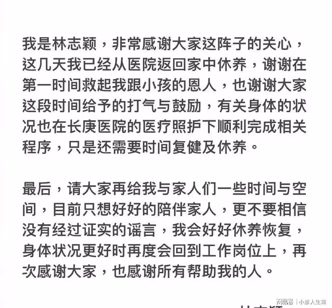時隔35天林志穎首發文,稱已返回家休養,隻字不提車禍始末