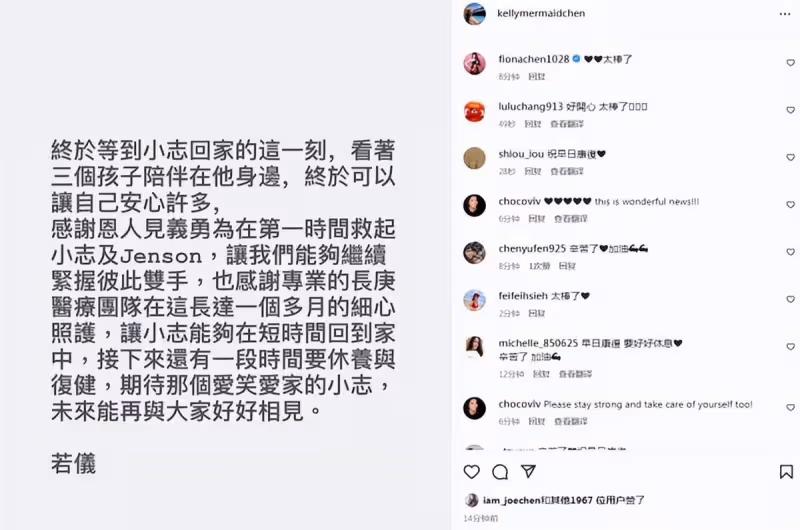林志穎出院回家,陳若儀見父子團聚終於安心,再次發文感謝施救者