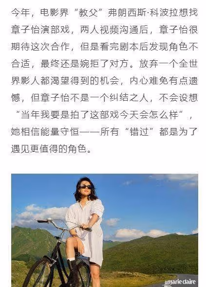 面對唯一的一次邀請，章子怡還是選擇了婉拒科波拉導演！