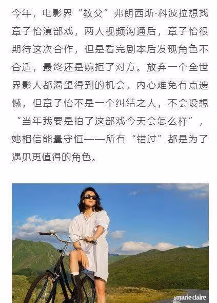 面對唯一的一次邀請，章子怡還是選擇了婉拒科波拉導演！