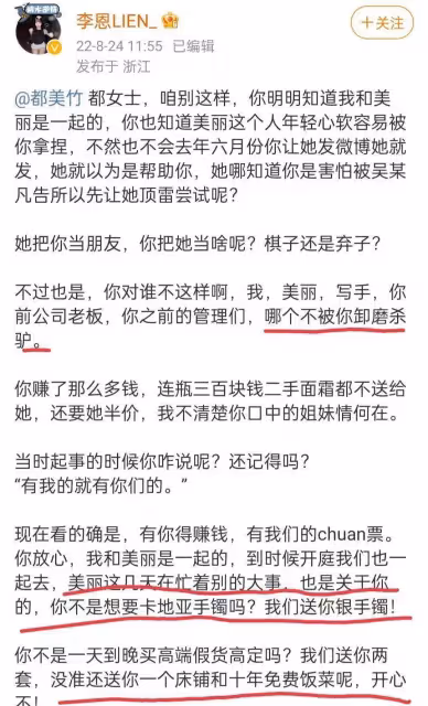 都美竹發文維權，怒告閨蜜造謠、勒索，對方回應「卸磨殺驢」
