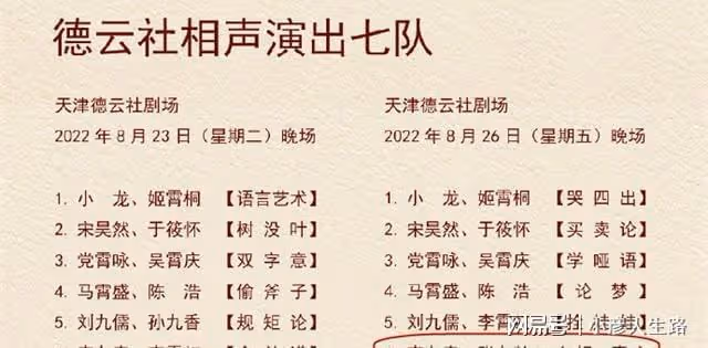 來而不往非禮也,張九齡今晚空降七隊,何九華下周替師哥回門答謝