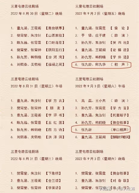 來而不往非禮也,張九齡今晚空降七隊,何九華下周替師哥回門答謝