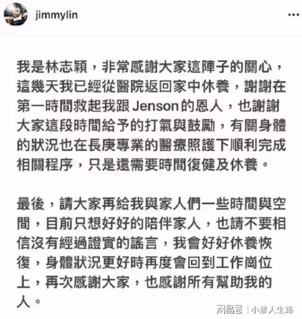 林志穎親自發文報平安後,他提到的3個小細節,正在引人關注