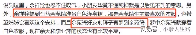 曝余苑綺託夢親選壽衣款式,父母哭到血壓飆至200,弟弟求姐入夢