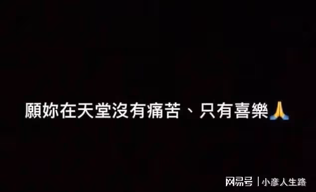 曝余苑綺託夢親選壽衣款式，父母哭到血壓飆至200，弟弟求姐入夢