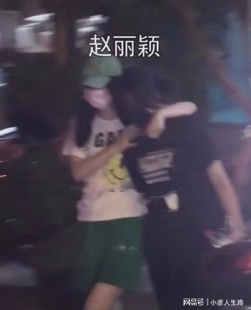 趙麗穎與友聚餐酩酊大醉,走路踉蹌需人攙扶,邊走邊吐疑心情不佳