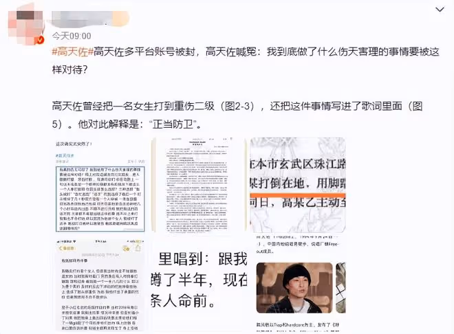 28歲說唱歌手帳號被封!毆打女子致重傷二級,賠償近80萬元被判刑
