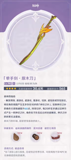 《原神》3.0新增鍛造武器強度分析