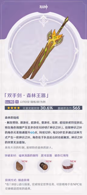 《原神》3.0新增鍛造武器強度分析