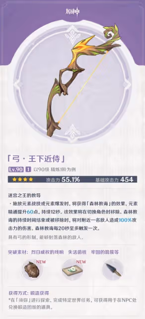 《原神》3.0新增鍛造武器強度分析