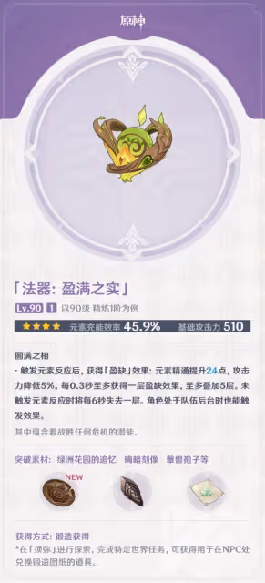 《原神》3.0新增鍛造武器強度分析