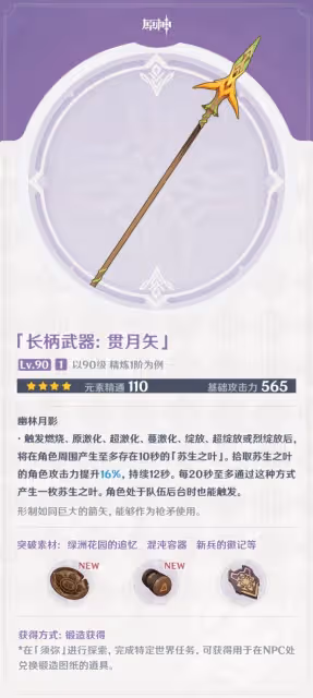 《原神》3.0新增鍛造武器強度分析