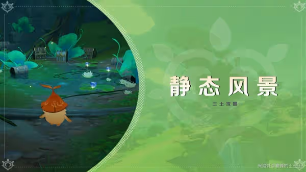 《原神》靜態風景任務寶藏位置說明