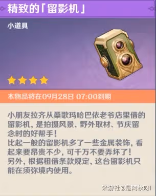 《原神》掠影拾真第二關三相眾物拍攝攻略