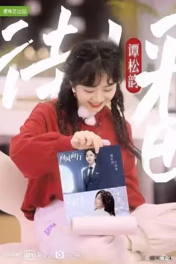 譚松韻被爆料新電影資源!合作的演員是老戲骨,這次又是演高中生