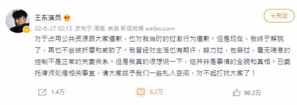 家暴妻子片段曝光　中國男星王東發「道歉文」再挨轟