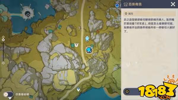 原神百貨奇貨璃月港七天神像在哪 百貨奇貨位置詳解