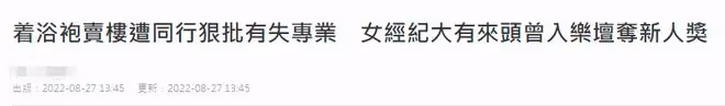 37歲港星轉行當房產中介,穿浴袍躺浴缸賣房顯不雅,遭批有失形象