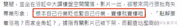 37歲港星轉行當房產中介,穿浴袍躺浴缸賣房顯不雅,遭批有失形象
