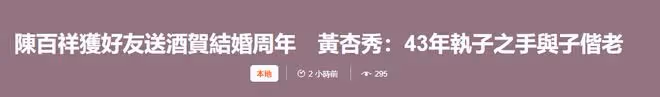 陳百祥豪慶結婚43周年！黃杏秀膚白貌美似凍齡，過億財產無人繼承