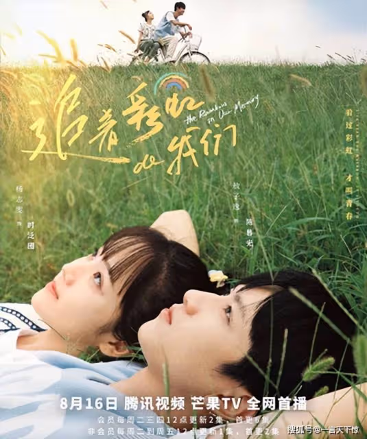 追著彩虹的我們第11集分集劇情介紹