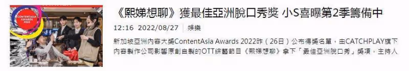 小S獲亞洲最佳脫口秀獎,自稱是國際巨星,感謝姐姐大S