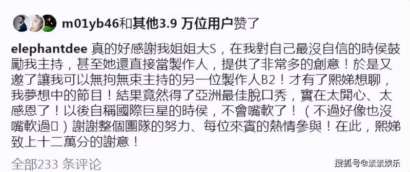 小S獲亞洲最佳脫口秀獎,自稱是國際巨星,感謝姐姐大S