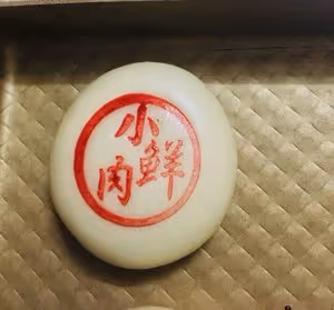 鮮肉月餅