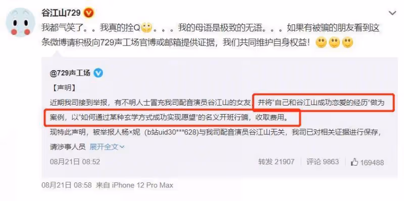 繼姜廣濤後，又一位配音演員塌房？本尊回應：無語
