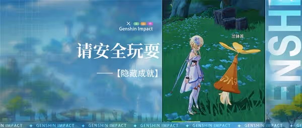 《原神》3.0隱藏成就請安全玩耍解鎖教程
