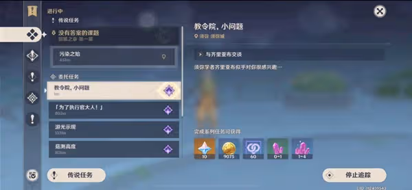 《原神》教令院小問題答案匯總