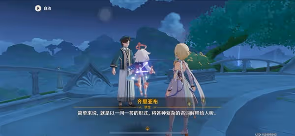 《原神》教令院小問題答案匯總