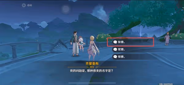 《原神》教令院小問題答案匯總