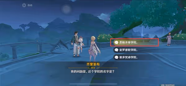 《原神》教令院小問題答案匯總