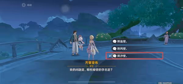 《原神》教令院小問題答案匯總