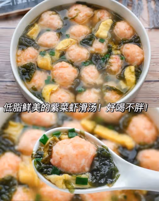 低卡鮮美的紫菜蝦滑湯！好喝不胖減脂餐
