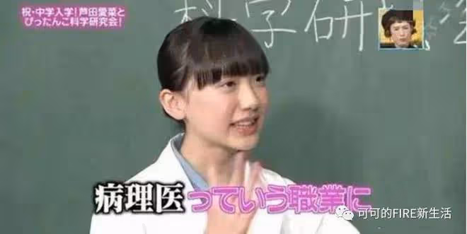 白兔糖女孩蘆田愛菜，考上最高學府，開掛的人生是當醫生