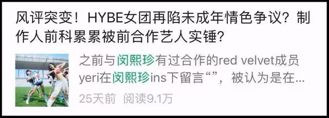 又陷入新爭議,戀童之後是性暗示?閔熙珍已經成為負面標籤?