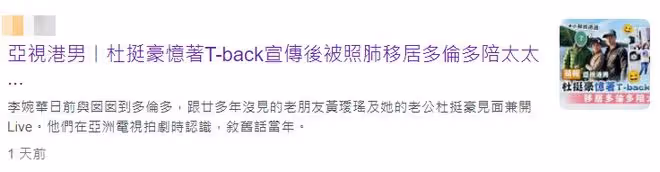 亞視夫妻檔定居國外近況!男方打理家族地產生意,女方當電台主持