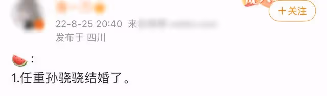 曝42歲任重孫驍驍即將結婚!被證實已試婚紗,女方一年前小腹微隆