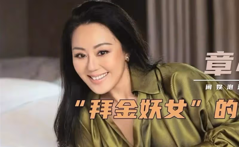 因奢侈消費,夫家無力承擔,兩度失婚,36歲獨扛9億巨債,被批「拜金」的章小蕙,活出了自己的精彩