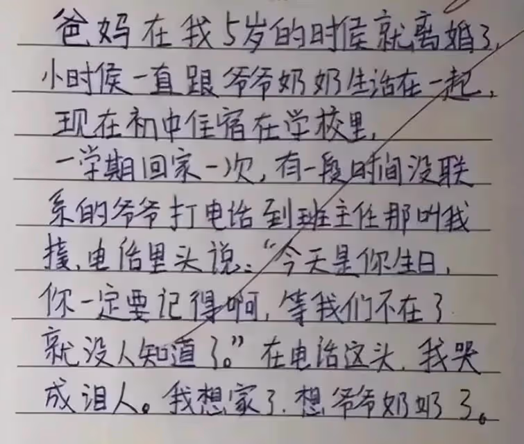 國小生作文《我想有個家》,老師流著淚給出了滿分,網友看完也潸然淚下