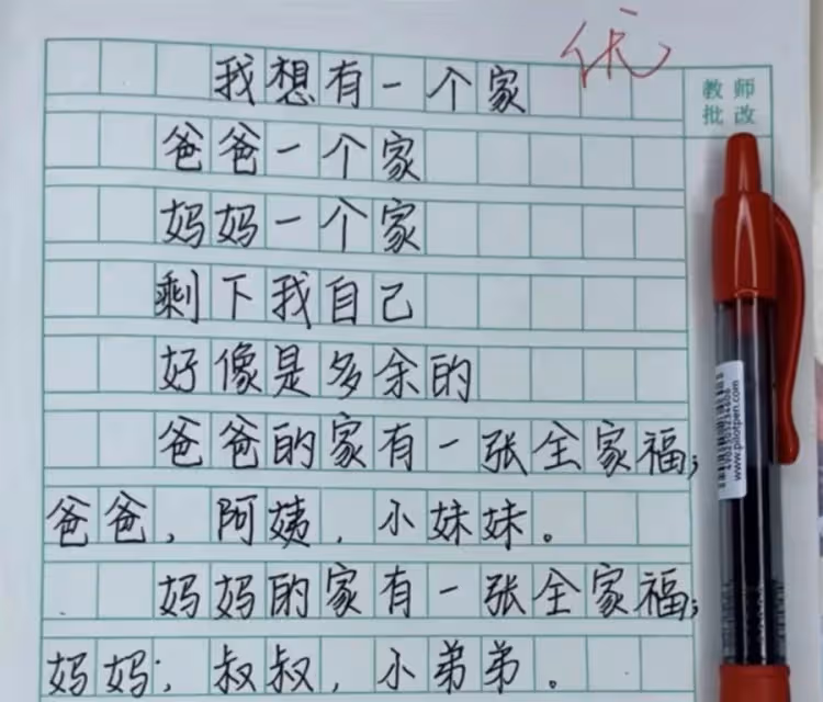國小生作文《我想有個家》,老師流著淚給出了滿分,網友看完也潸然淚下