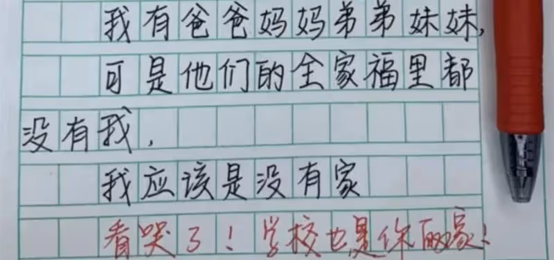 國小生作文《我想有個家》,老師流著淚給出了滿分,網友看完也潸然淚下