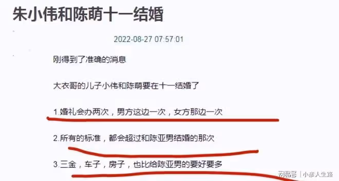 曝大衣哥兒子在十一完婚,宴會規格高於陳亞男,彩禮、三金或翻倍