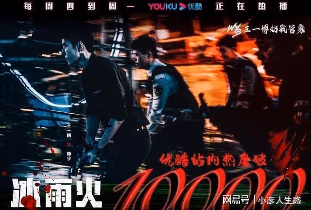 王一博拍《冰雨火》值了！其意義遠大於熱度，留下口碑之作