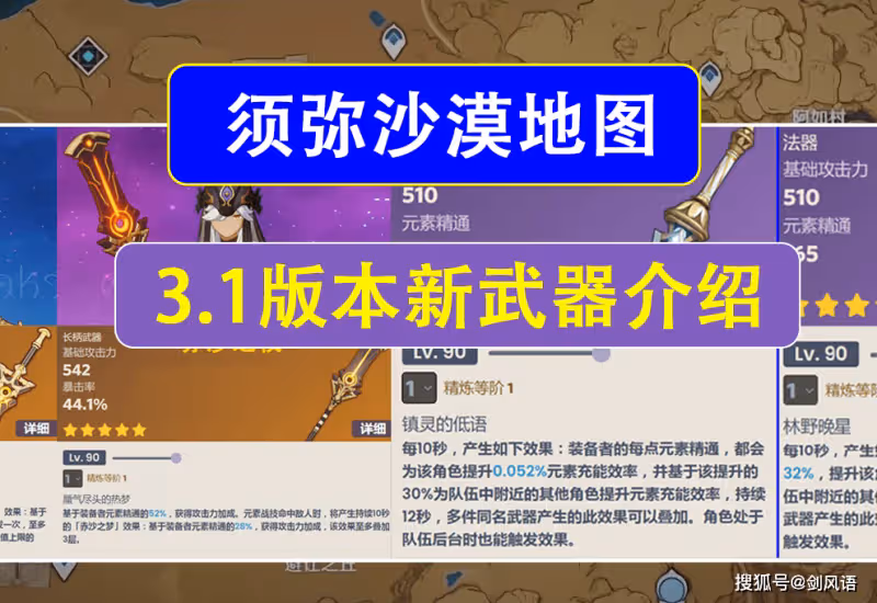 原神：3.1版本爆料資訊，須彌沙漠地圖，六把新武器，萬葉專武！